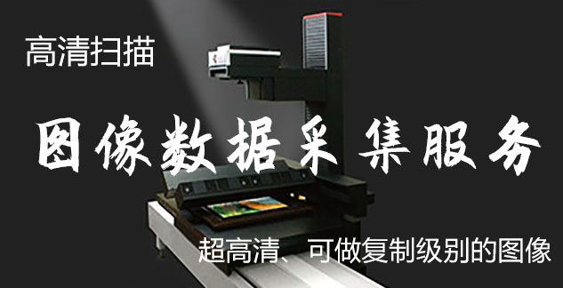 富县-艺术臻品全链守护-装裱配框・复制扫描・打印集成服务